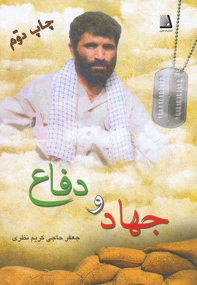 جهاد و دفاع